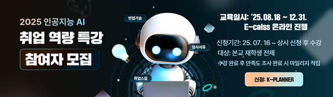 2025 인공지능 AI 특강 참여자 모집(온라인 특강)